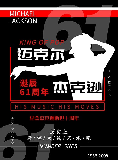 创意时尚流行元素迈克尔杰克逊印刷海报