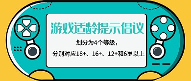 游戏提示首图