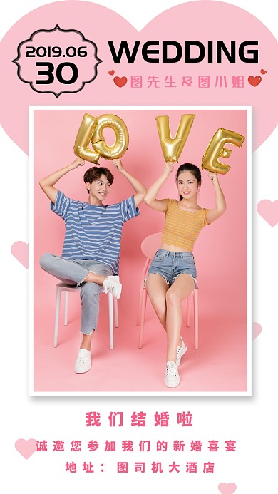 结婚邀请函粉色简约情侣照手机海报