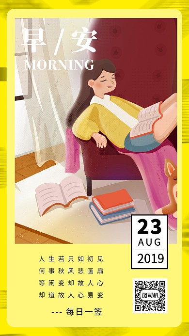 八月每日一签手机海报