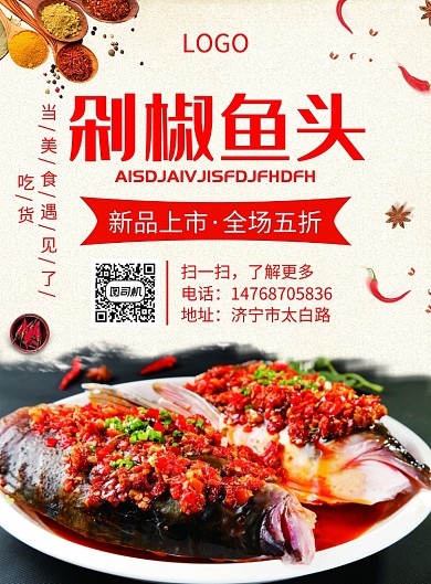 红色美食印刷海报