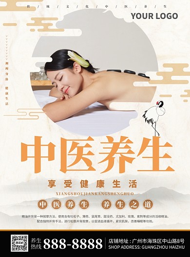 中医理疗享受健康生活促销海报