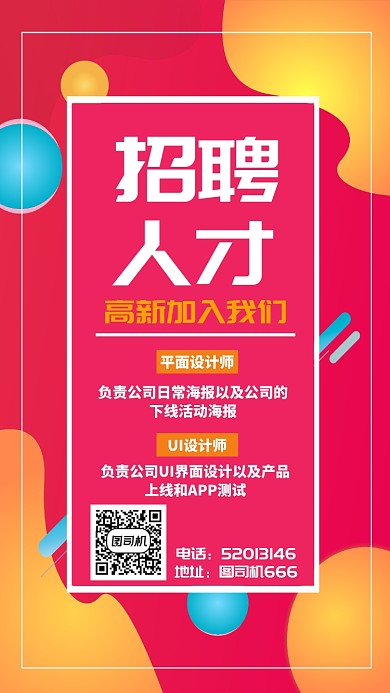 招聘海报