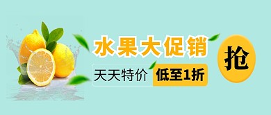 水果大促销海报微信公众号素材图片