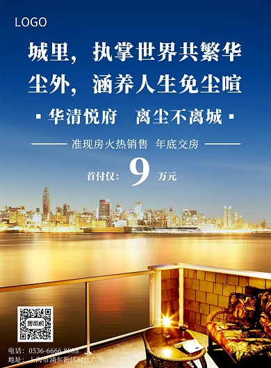 房地产售房离尘不离城创意印刷海报