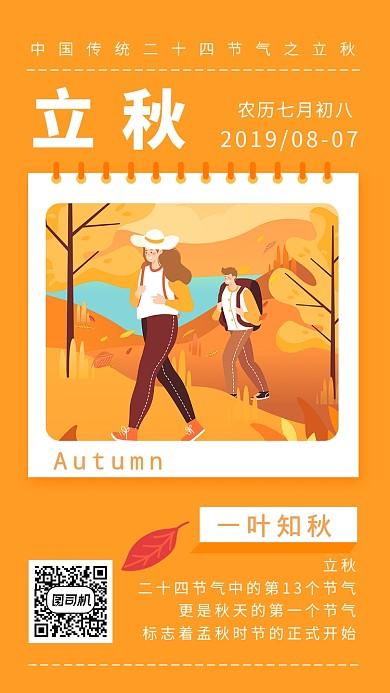 立秋二十四节气创意手机海报