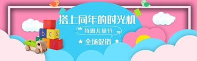 儿童节云朵创意banner