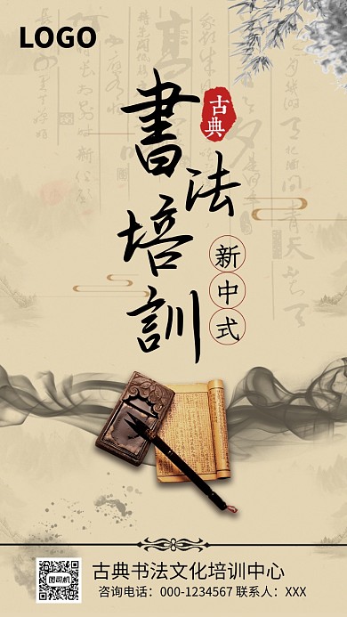 传统古风书法培训手机海报