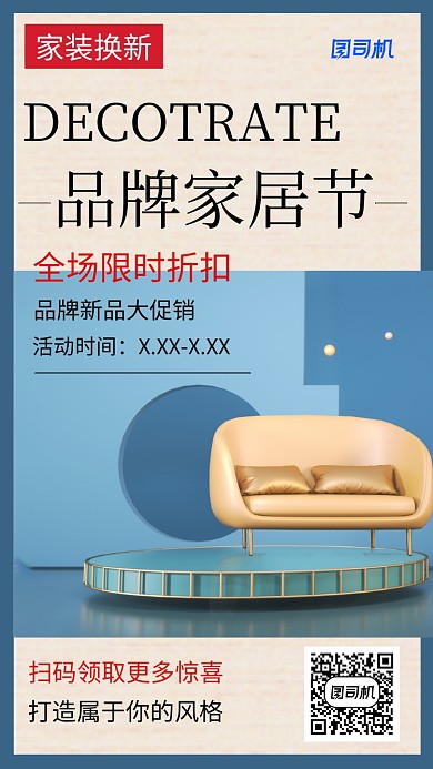 简约文艺C4D家居装饰装修海报