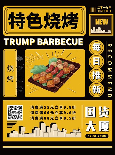特色烧烤菜单宣传单