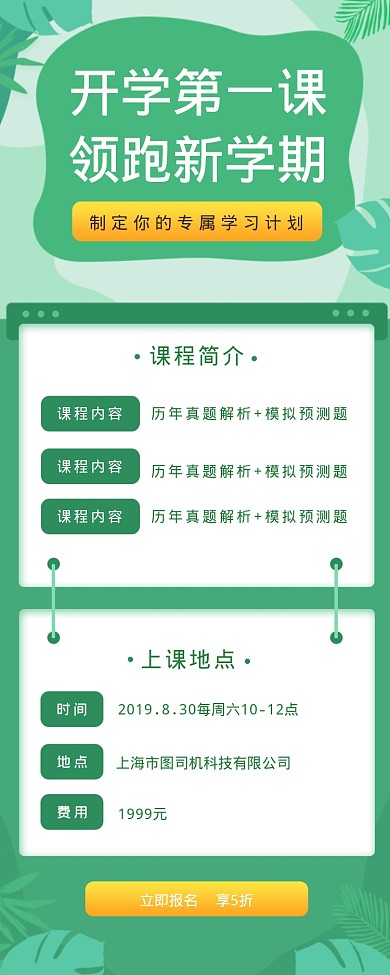 开学第一课领跑新学期海报