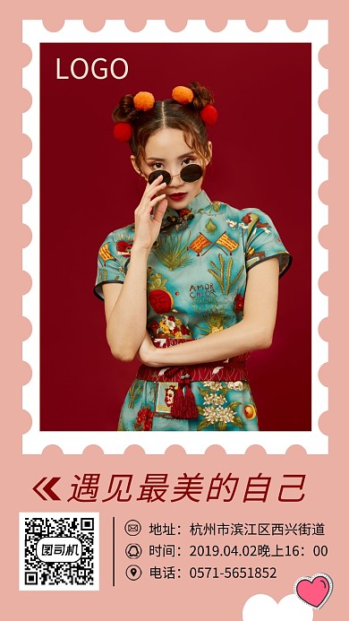 粉色简约产品宣传手机海报