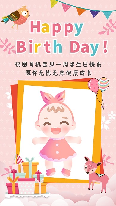 甜美可爱温馨生日邀请函