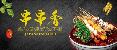 创意日系美食餐饮公众号首图