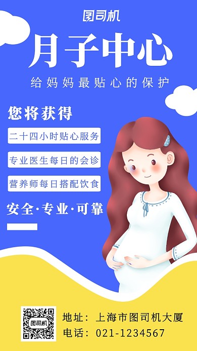 月子中心宣传海报卡通风格简约风