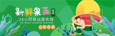 果蔬促销折扣活动图淘宝banner