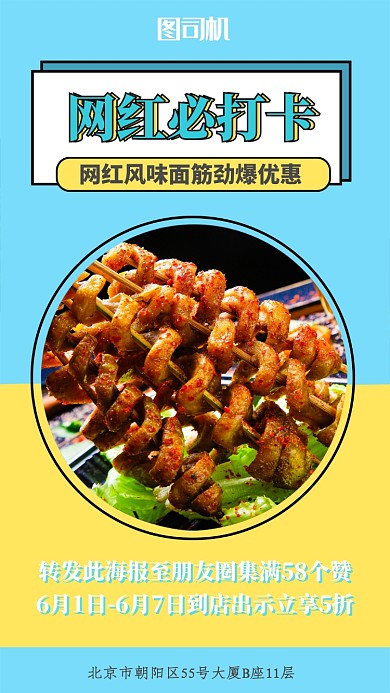 蓝黄色网红风味面筋劲爆优惠手机海报