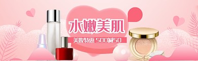 淘宝护肤品美妆护肤banner模板