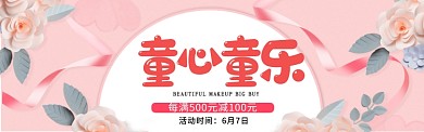 粉色卡通童趣六一淘宝banner