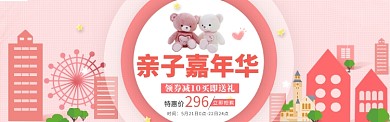 亲子嘉年华特惠宣传banner