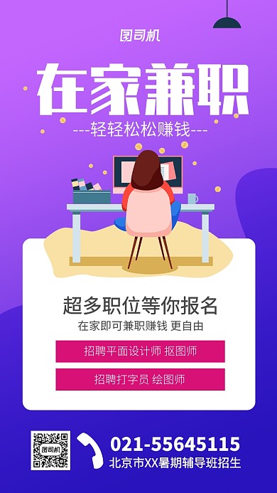 简约兼职招聘宣传海报