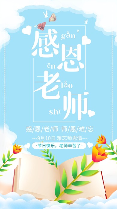蓝色清新插画感恩教师节贺卡