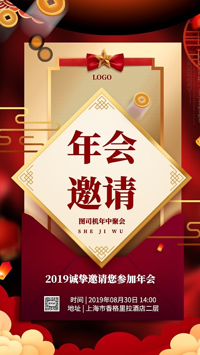 高端大气年会邀请函手机海报