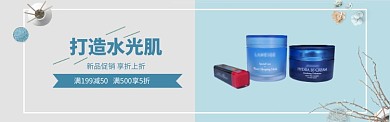 蓝白淡雅保湿化妆品banner
