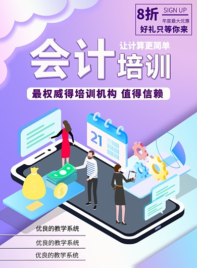 会计培训海报
