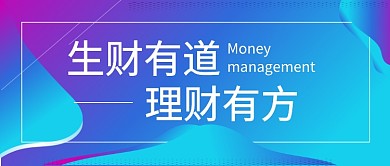 安全理财公众号首图