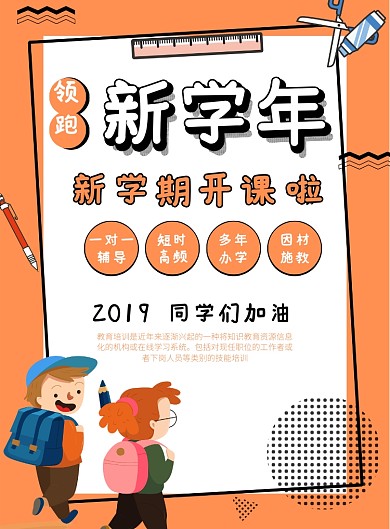 橙色卡通波普教育培训宣传海报模板