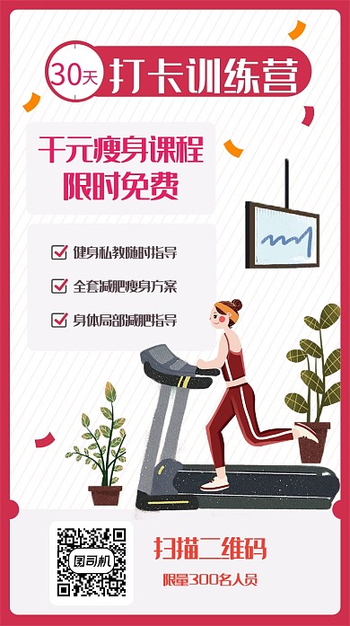 减肥训练健身房海报