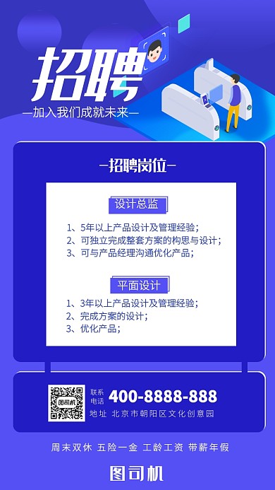 平面设计师招聘宣传海报 