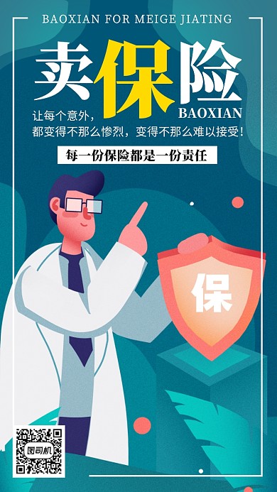 平安保险宣传海报