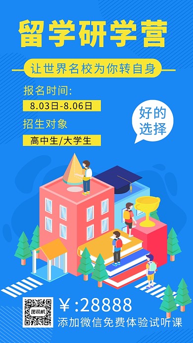 留学训练营简约扁平插画手机海报
