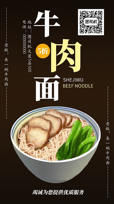 牛肉面手机海报宣传