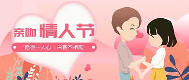 手绘风卡通七夕情人节首图