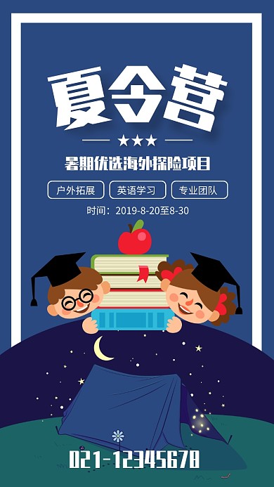 蓝色简约夏令营培训游学海报