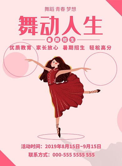简约舞蹈培训海报