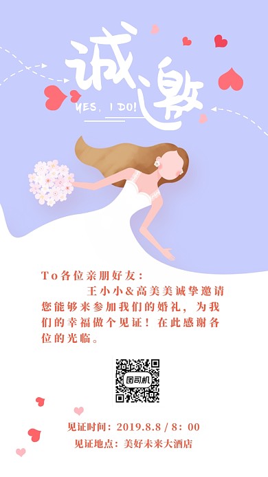 浪漫爱情小清新告白求婚邀请函