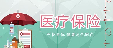 医疗保险淡绿色背景卡通伞药瓶新媒体配图