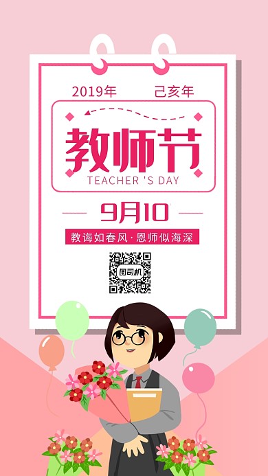 感恩教师节海报