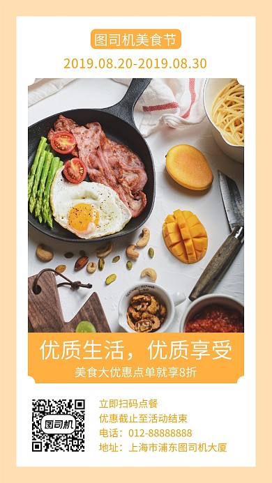 黄色清新美食优惠大促手机海报模板
