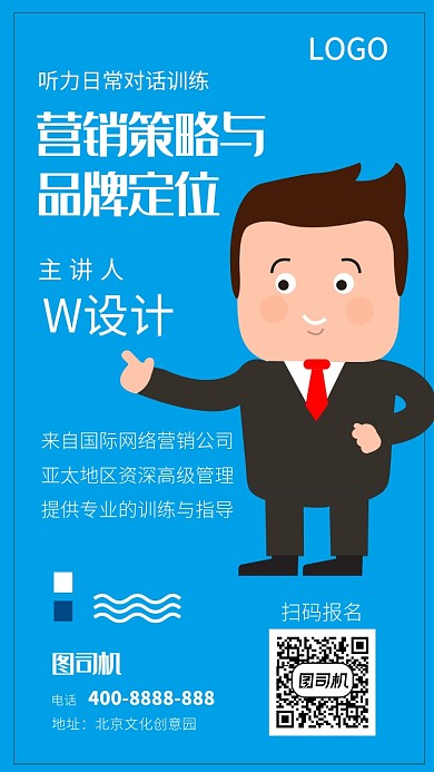 营销策略与品牌定位招生活动宣传海报