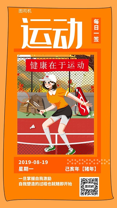 黄色运动健康手机海报