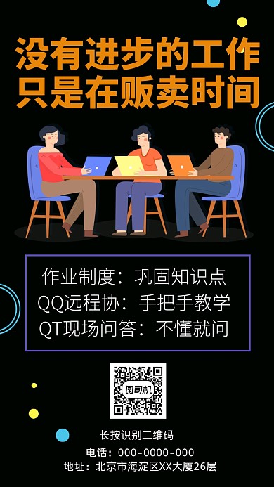 蓝色卡通人物设计师培训手机海报