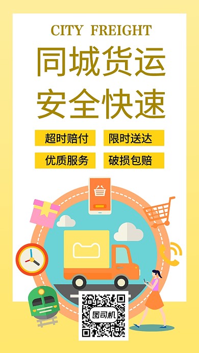 简约同城快递海报
