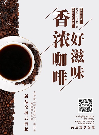下午茶时光咖啡海报