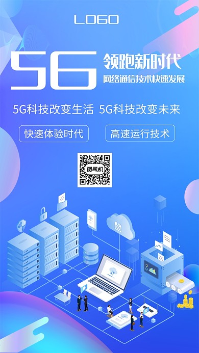 5g科技蓝色手机海报
