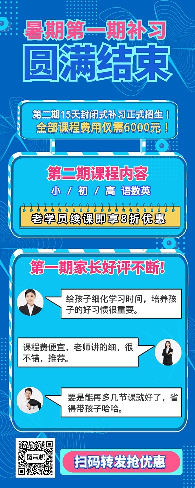 暑期班补习总结营销长图海报